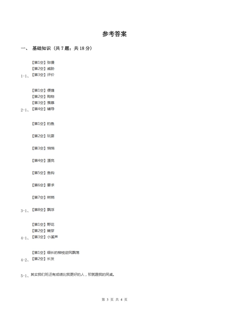 六年级上册语文课后练习-《夏天里的成长》 人教版部编D卷.doc_第3页