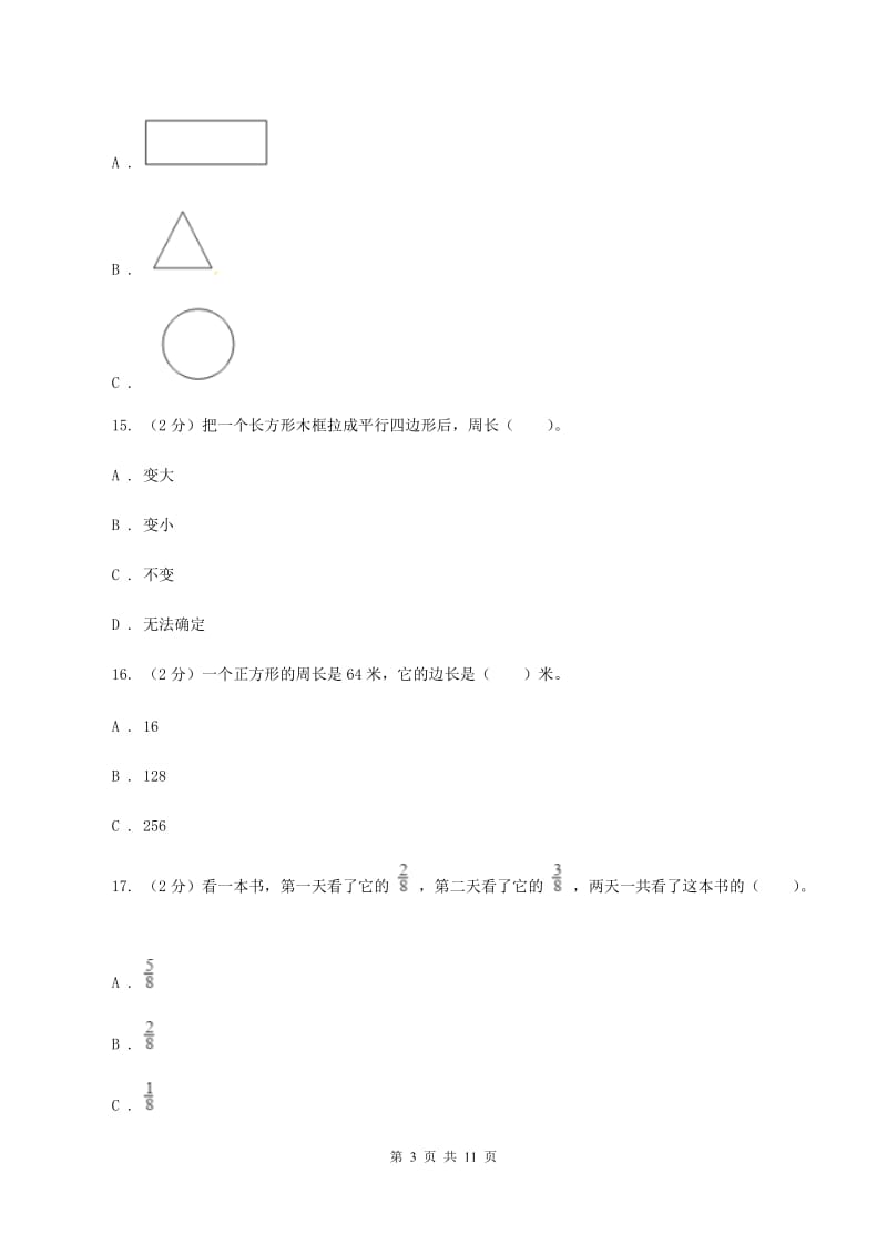 沪教版2019-2020 学年三年级上学期数学期末测试试卷A卷.doc_第3页