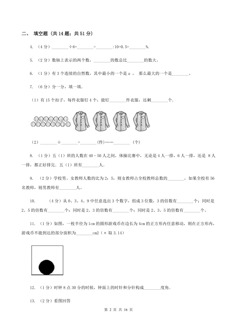 人教版2020年小学数学毕业模拟考试模拟卷 8 （I）卷.doc_第2页