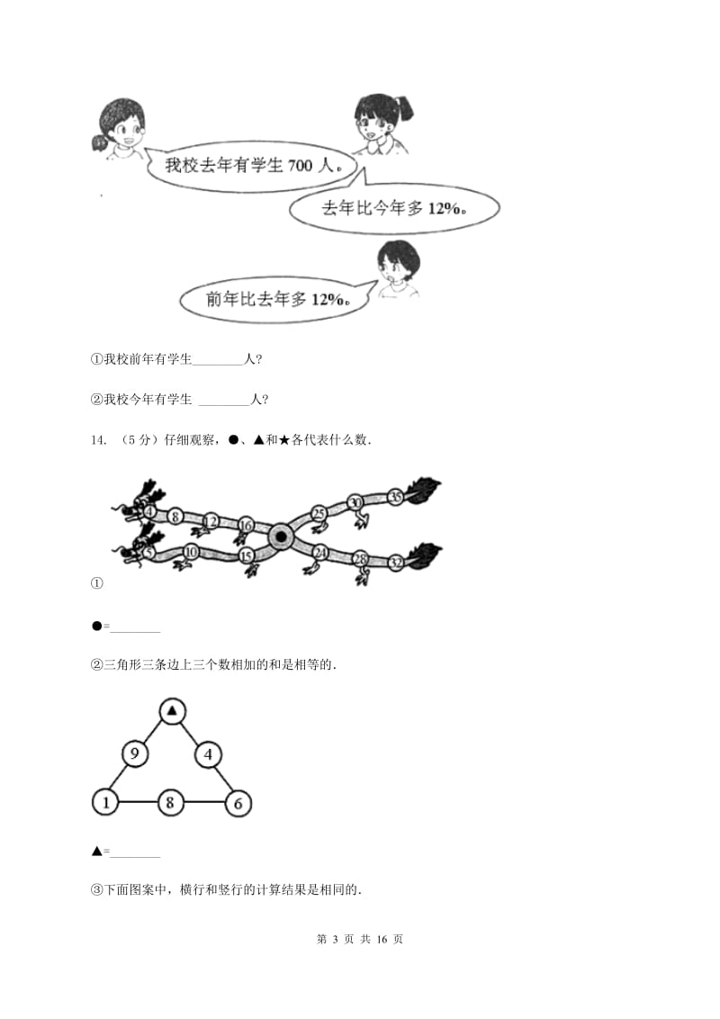 人教版2020年小学数学毕业模拟考试模拟卷 8 （I）卷.doc_第3页