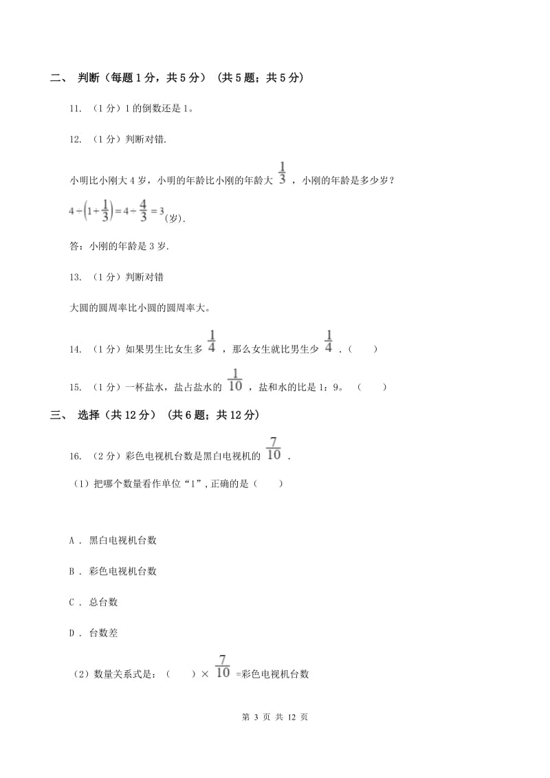 赣南版2019-2020学年六年级上学期数学期中试卷（II ）卷.doc_第3页