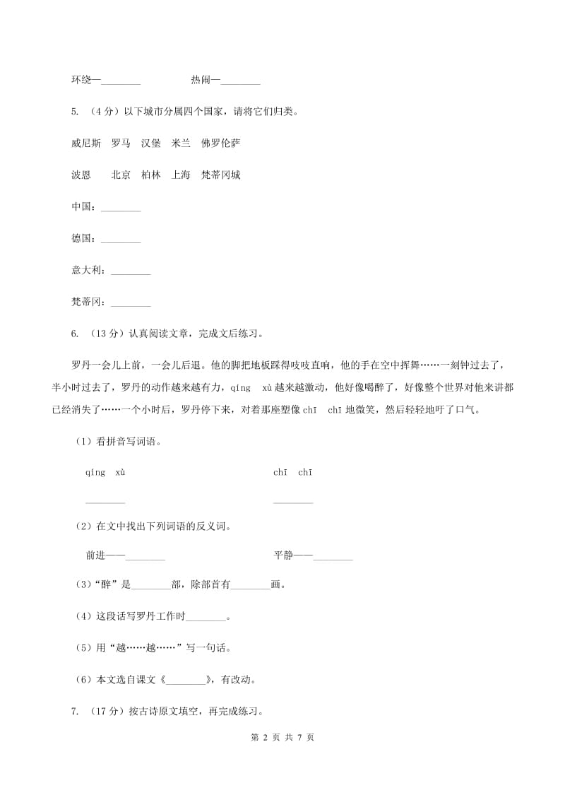 江西版三年级上学期期末考试语文试卷C卷.doc_第2页