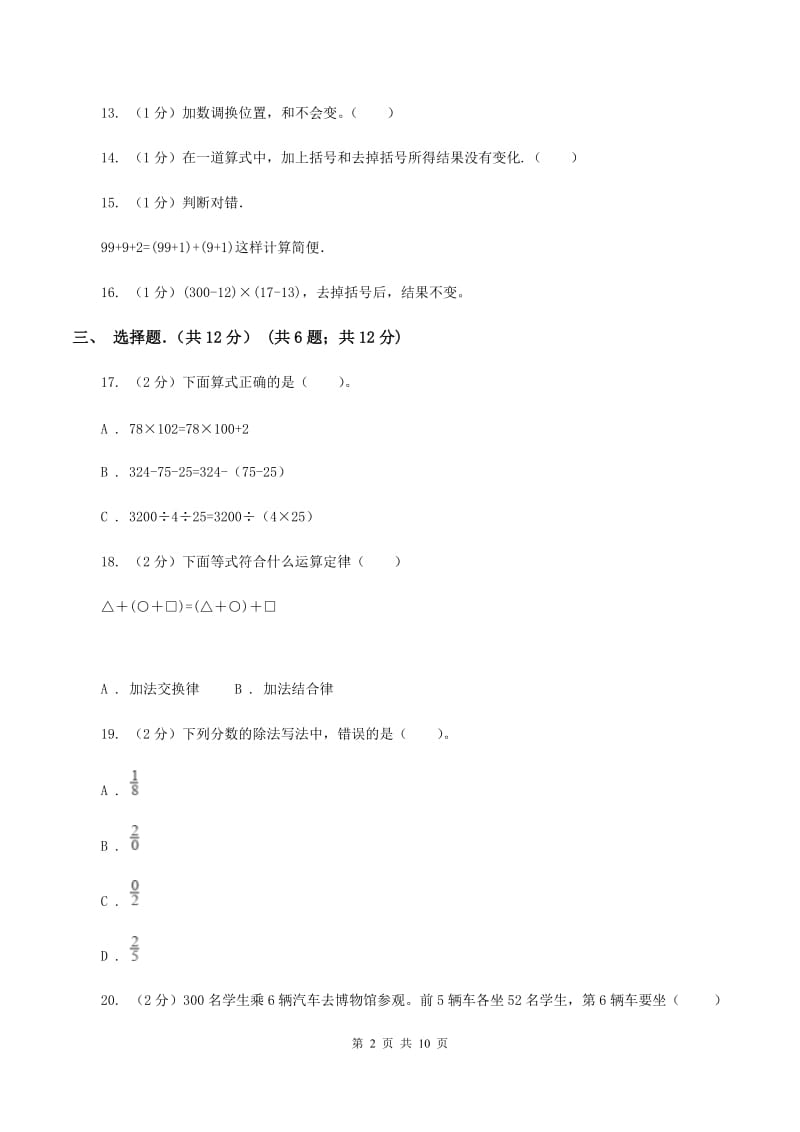 2019-2020学年四年级下学期第一次月考数学试卷（I）卷.doc_第2页