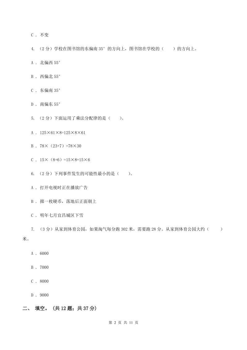 人教版2019-2020学年四年级抽样性质量检测考试数学试卷D卷.doc_第2页