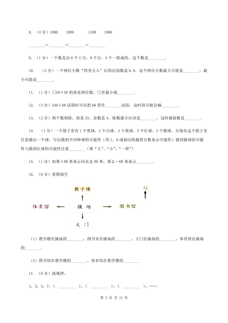 人教版2019-2020学年四年级抽样性质量检测考试数学试卷D卷.doc_第3页