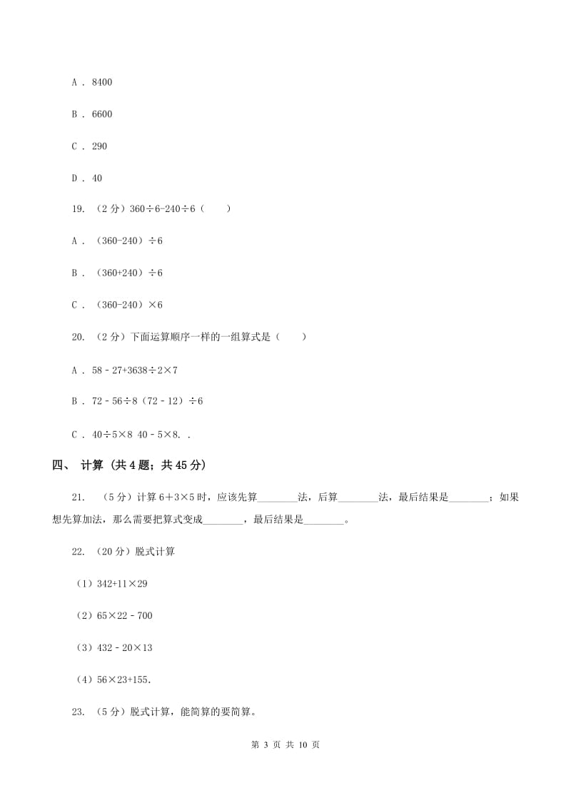 浙教版四年级下学期期中数学试卷（I）卷.doc_第3页