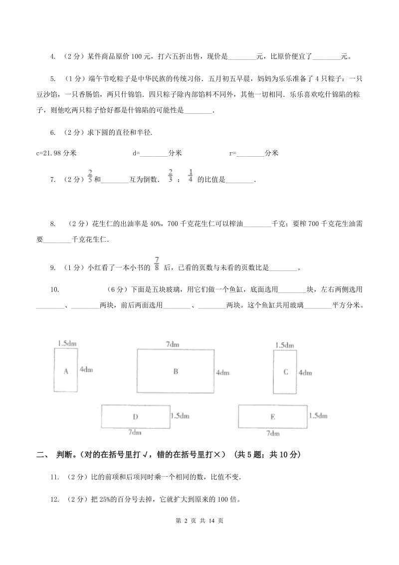 2019-2020学年青岛版六年级数学上册期末测试（C卷）A卷.doc_第2页