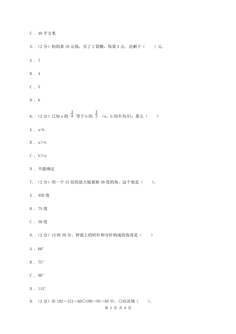 新人教版2019-2020学年四年级上学期数学期末模拟卷（四）C卷.doc_第2页