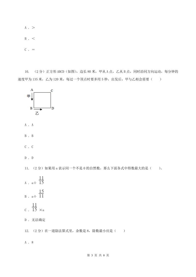 新人教版2019-2020学年四年级上学期数学期末模拟卷（四）C卷.doc_第3页