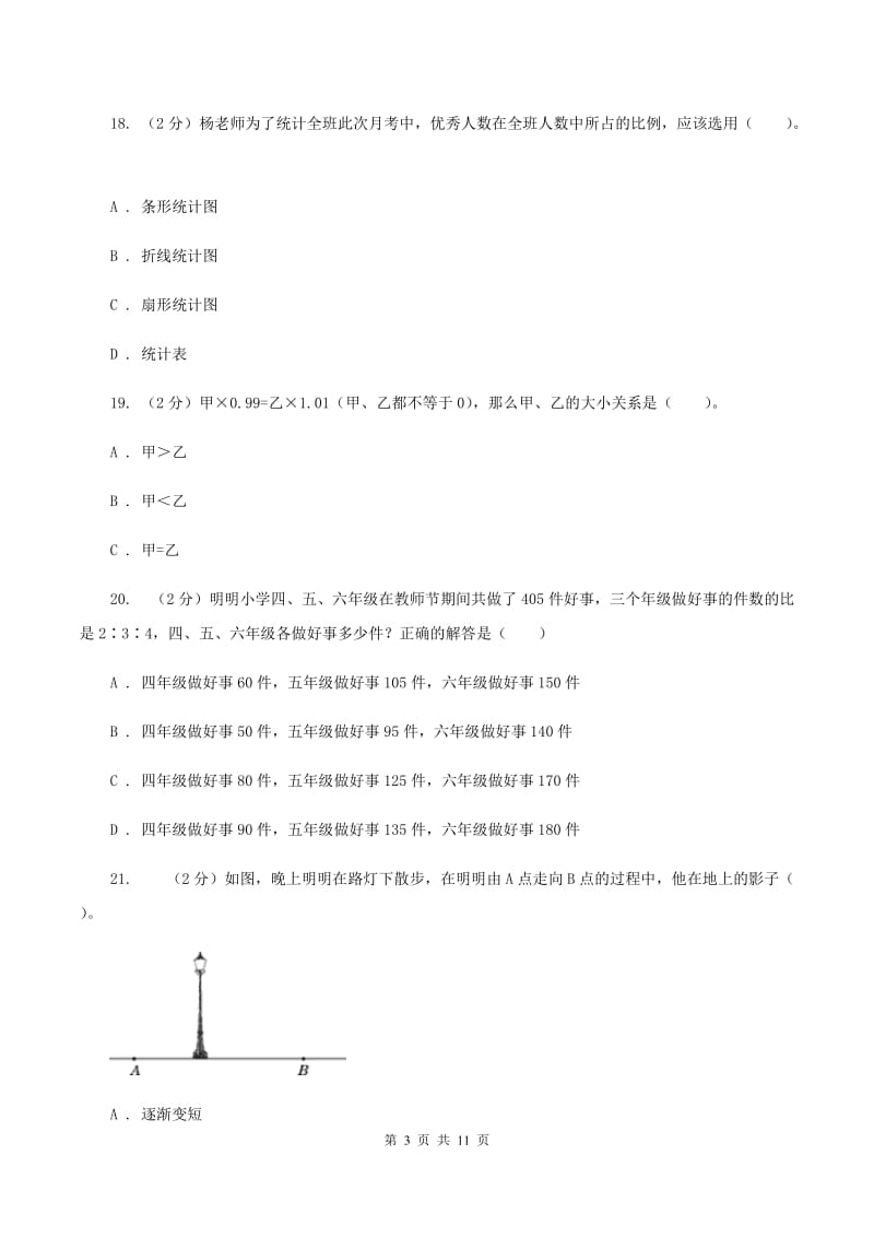 北师大版六年级上学期期末数学试卷（2）C卷.doc_第3页