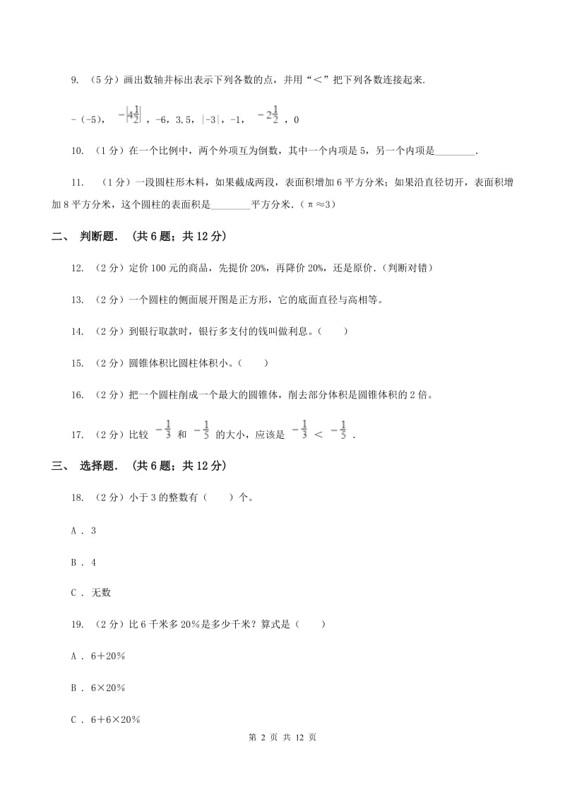 北京版六年级下学期期中数学试卷（II ）卷.doc_第2页