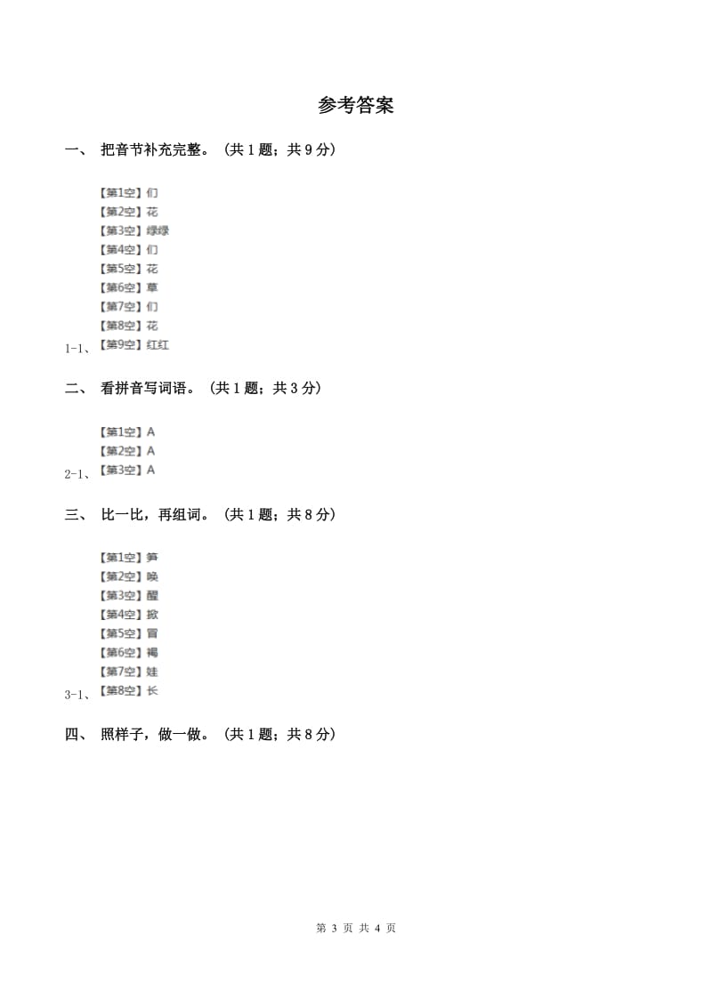 语文S版一年级上册《江南》同步练习C卷.doc_第3页