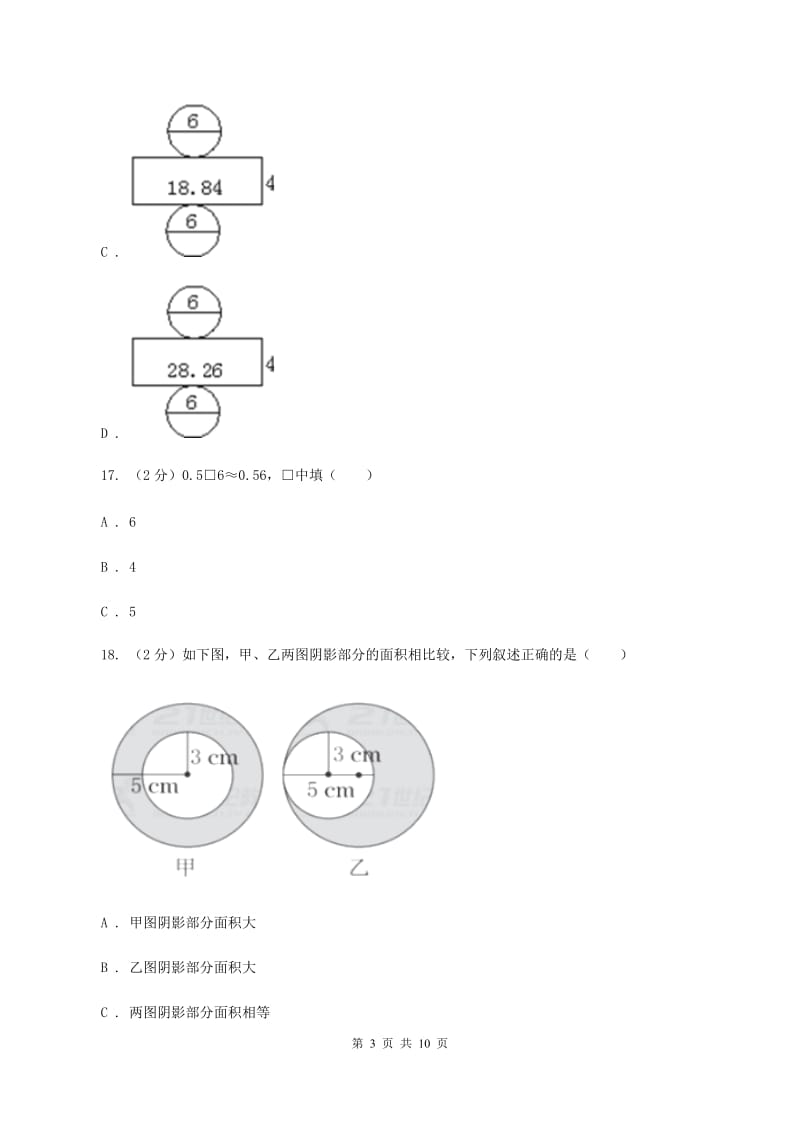 北师大版2020年小升初数学模拟试卷 C卷.doc_第3页