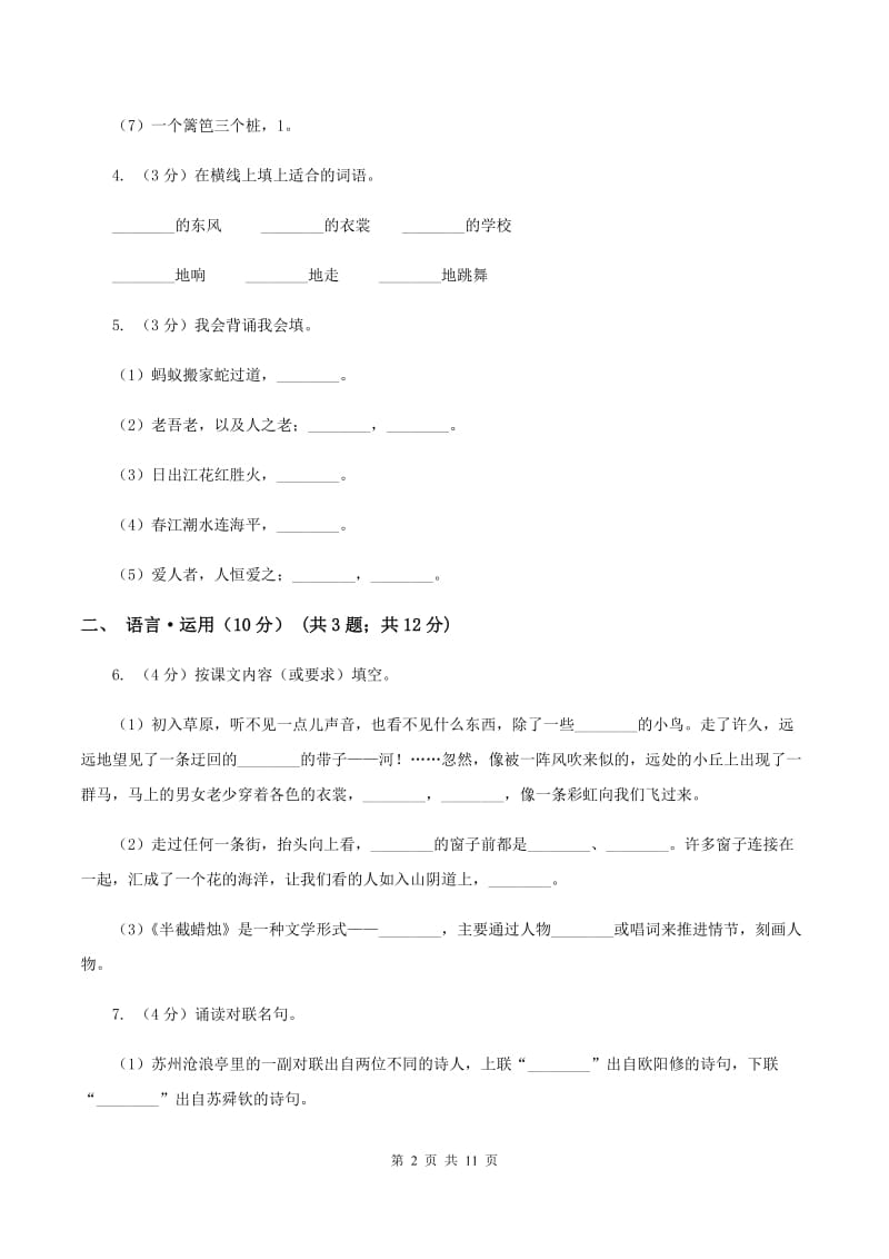 江苏版2019-2020学年五年级下学期语文期末考试试卷D卷.doc_第2页