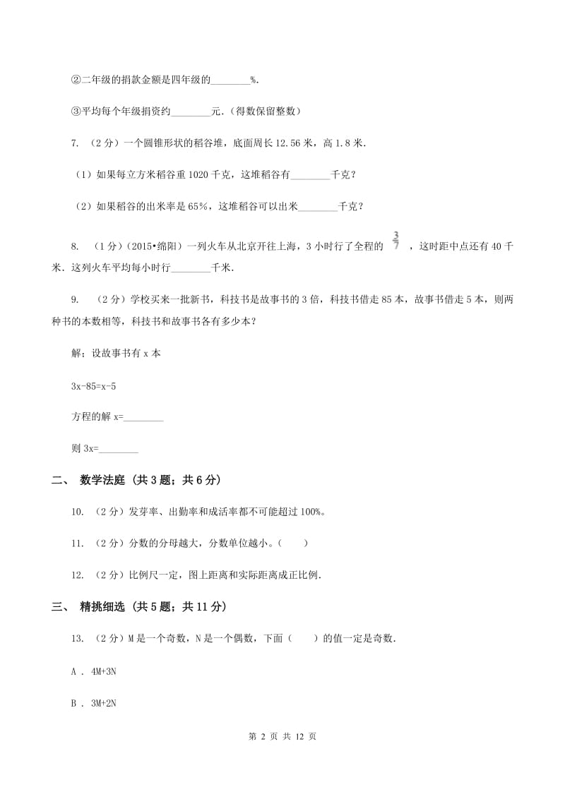 人教统编版小升初数学真题集萃基础卷BA卷.doc_第2页