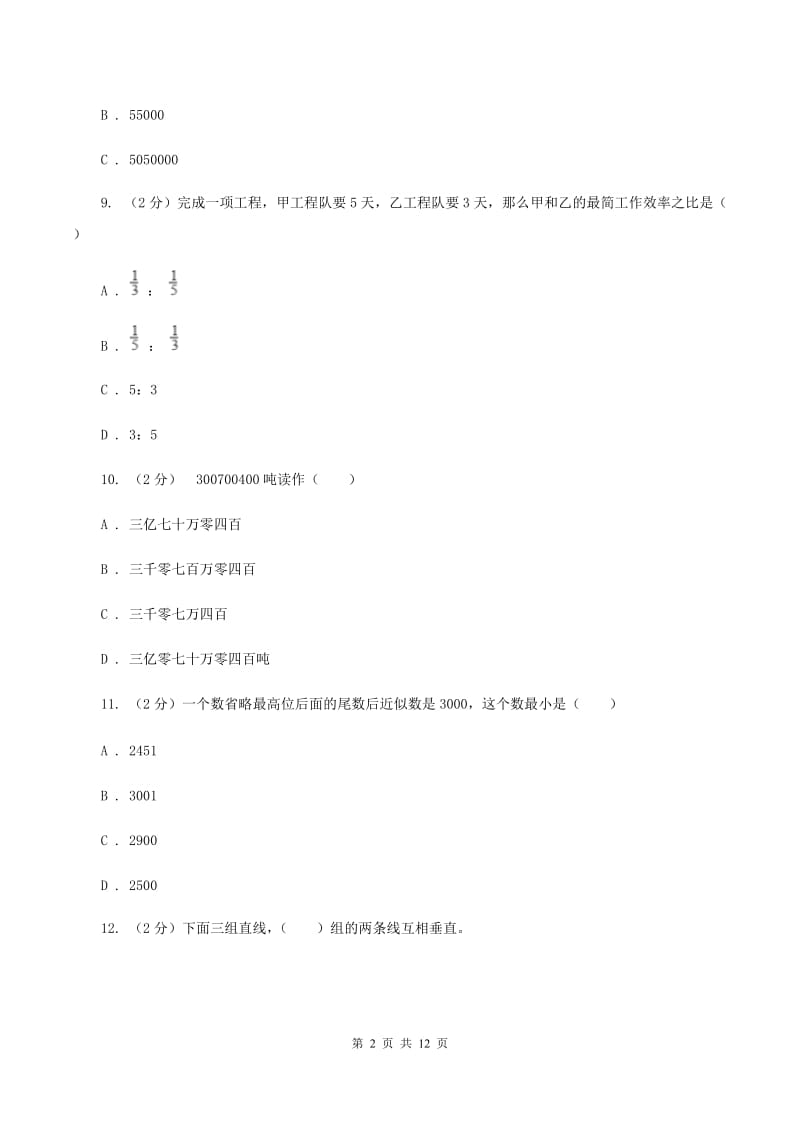 北京版2019-2020学年四年级上学期数学12月月考考试试卷（I）卷.doc_第2页