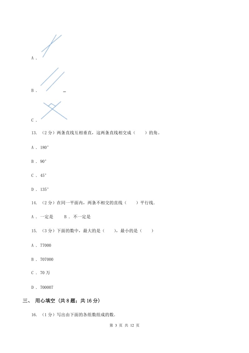 北京版2019-2020学年四年级上学期数学12月月考考试试卷（I）卷.doc_第3页