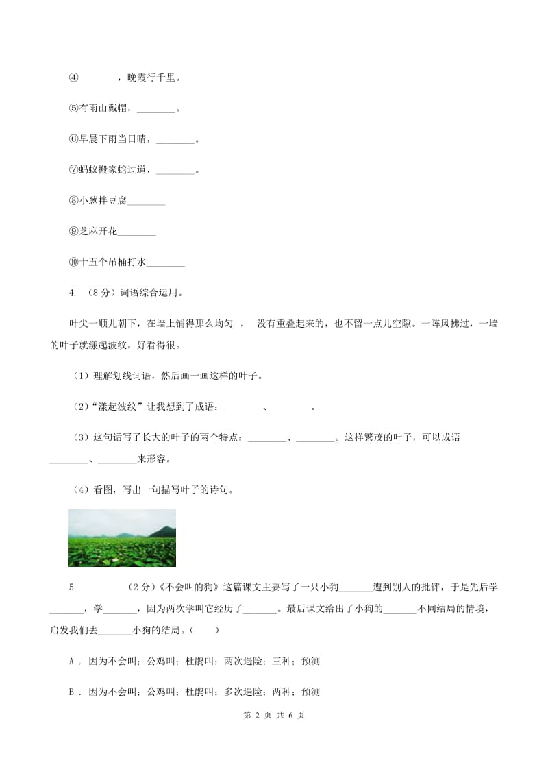 北师大版2020年名校小升初语文冲刺试卷（八）A卷.doc_第2页