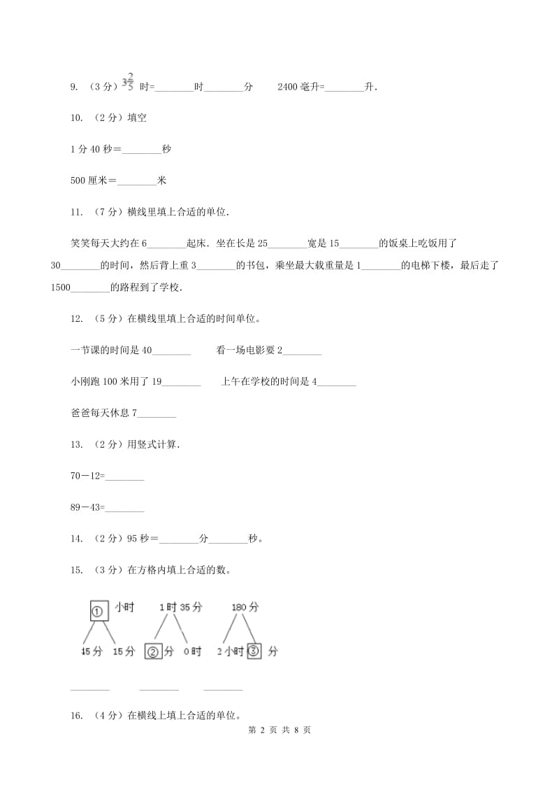 北师大版小学数学一年级上册第八章第一节小明的一天同步练习（II ）卷.doc_第2页