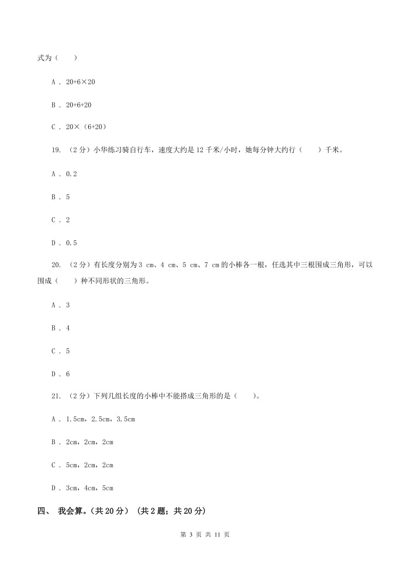 人教版2019-2020学年五年级上学期数学开学考试卷（I）卷.doc_第3页