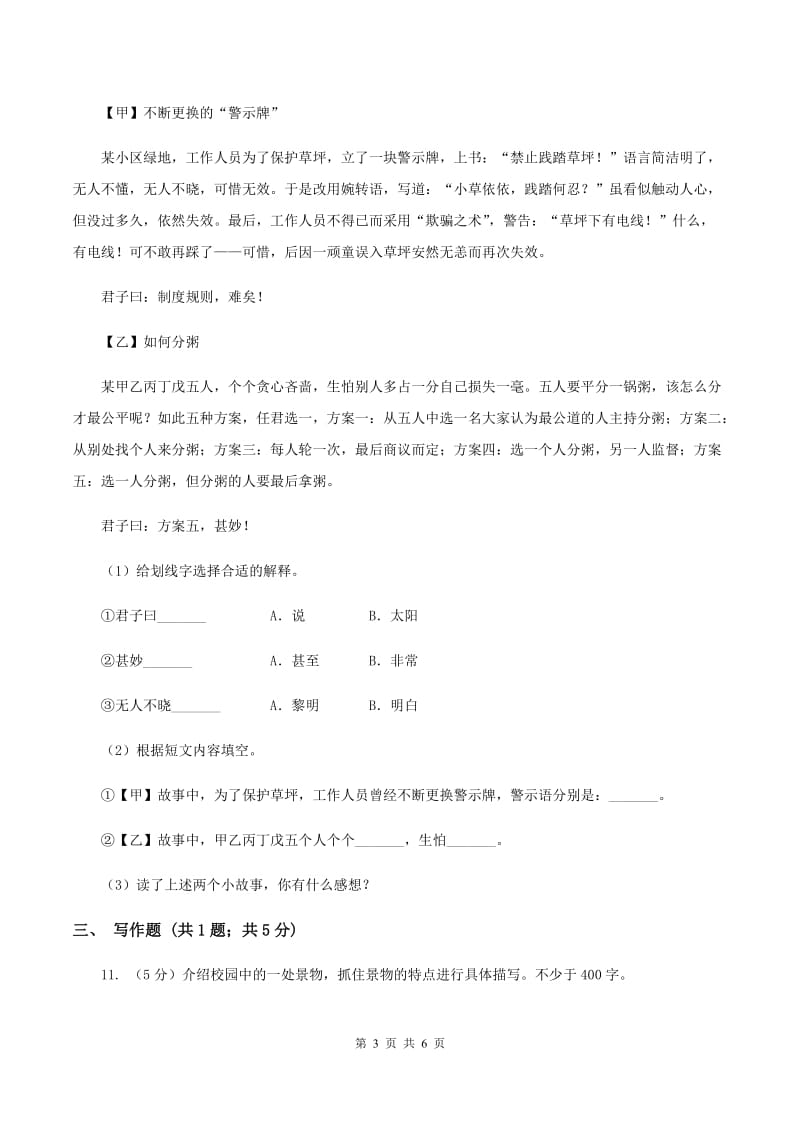 赣南版2019-2020学年二年级上学期语文期末考试试卷（II ）卷 (2).doc_第3页