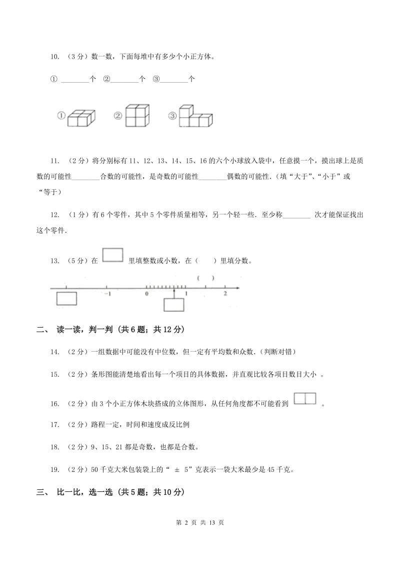 冀教版小升初数学试卷（II ）卷.doc_第2页