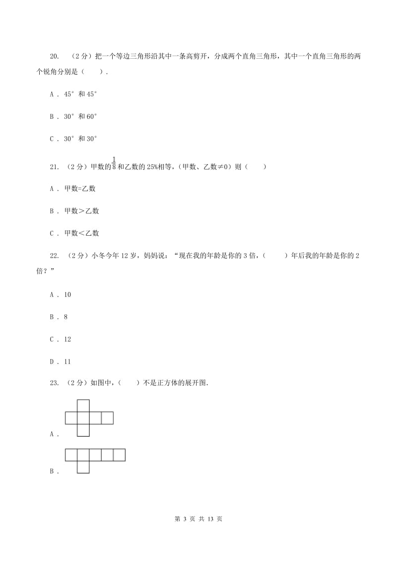 冀教版小升初数学试卷（II ）卷.doc_第3页