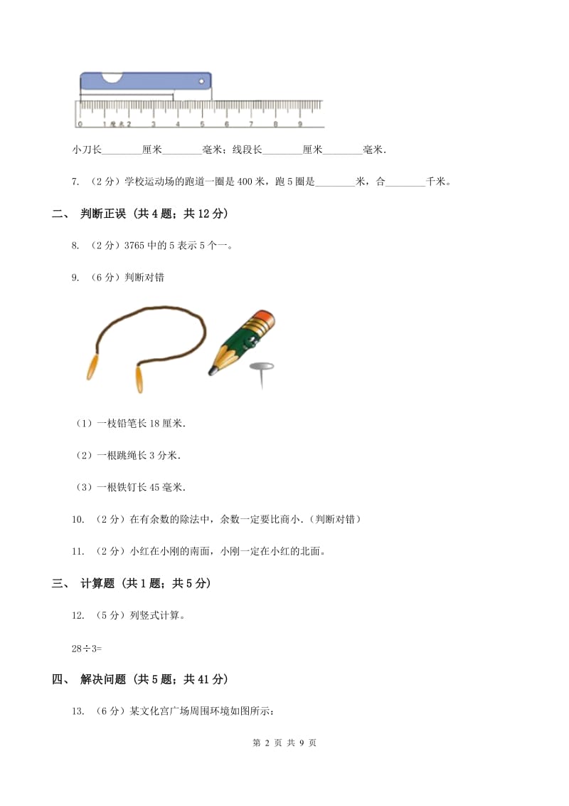 北师大版小学数学二年级下册第一、二、三、四单元 整理与复习D卷.doc_第2页