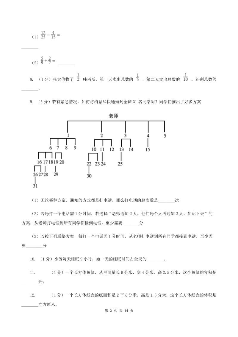 新人教版2019-2020学年五年级下学期数学期末考试试卷C卷.doc_第2页