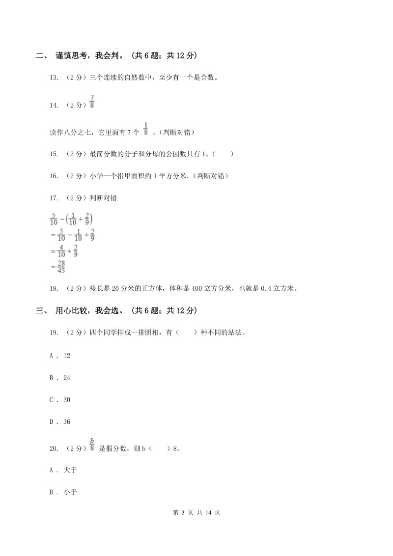 新人教版2019-2020学年五年级下学期数学期末考试试卷C卷.doc_第3页