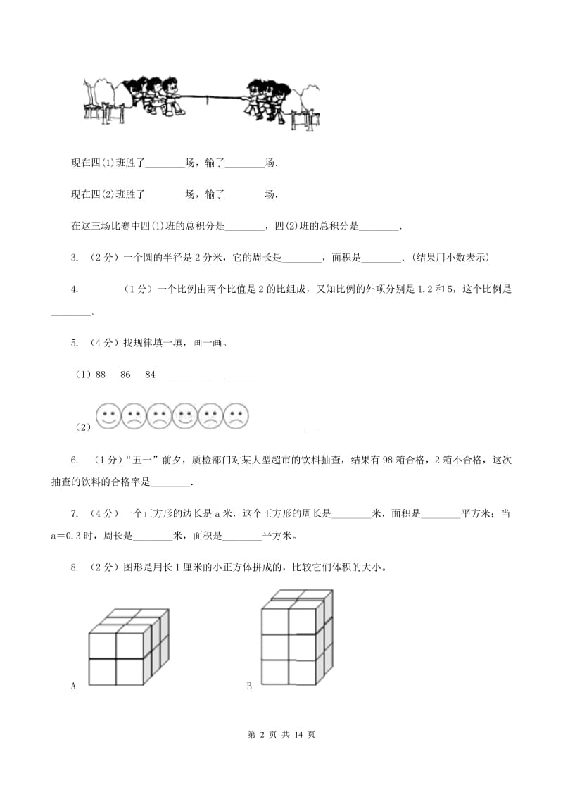 人教统编版2020年小学数学升学考试全真模拟卷BC卷.doc_第2页