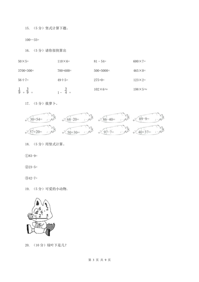 北师大版数学一年级下册第六章第4节跳绳同步检测A卷.doc_第3页