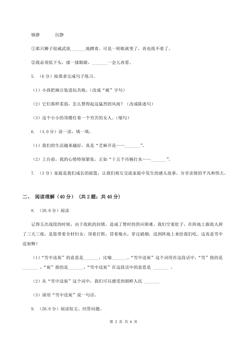 苏教版2019-2020年五年级下学期语文第二次质检试卷.doc_第2页