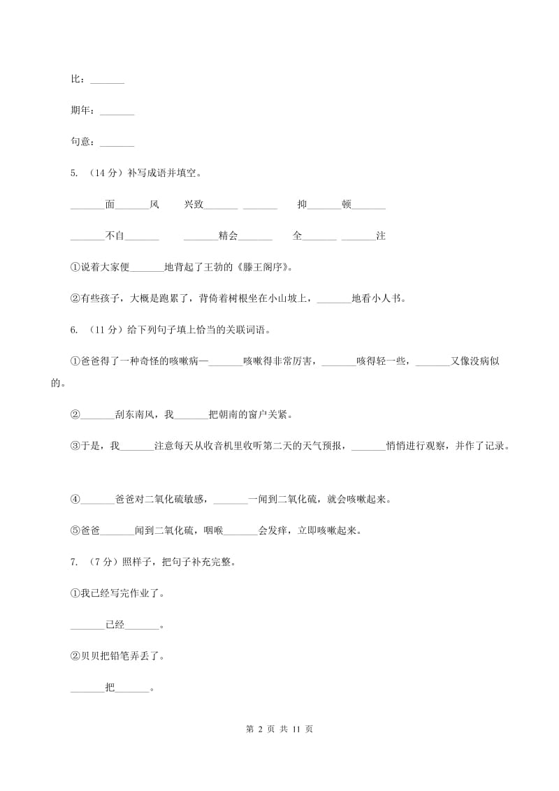 人教版（新课程标准）2019-2020年五年级下学期语文开学考试A卷D卷.doc_第2页