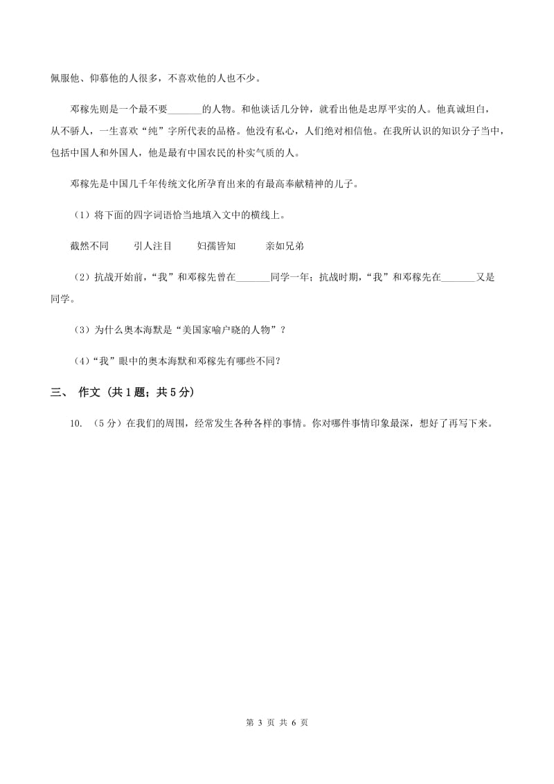 西师大版2019-2020学年二年级上学期语文第一次教学质量检测试卷B卷.doc_第3页