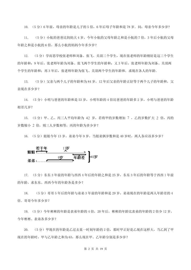 西师大版小学奥数系列6-1-8年龄问题B卷.doc_第2页