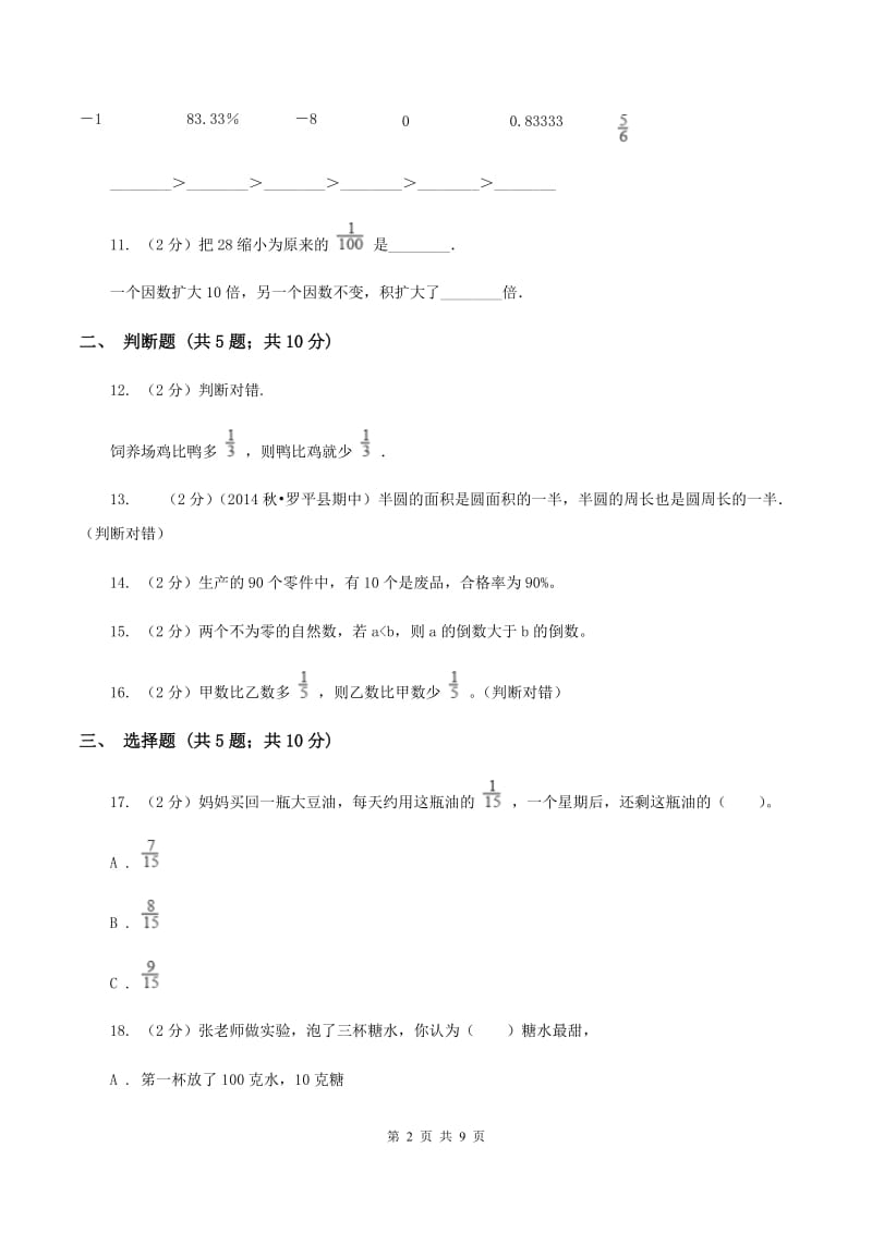 新人教版2019-2020学年小学数学六年级上学期期末学业发展水平调研检测B卷.doc_第2页