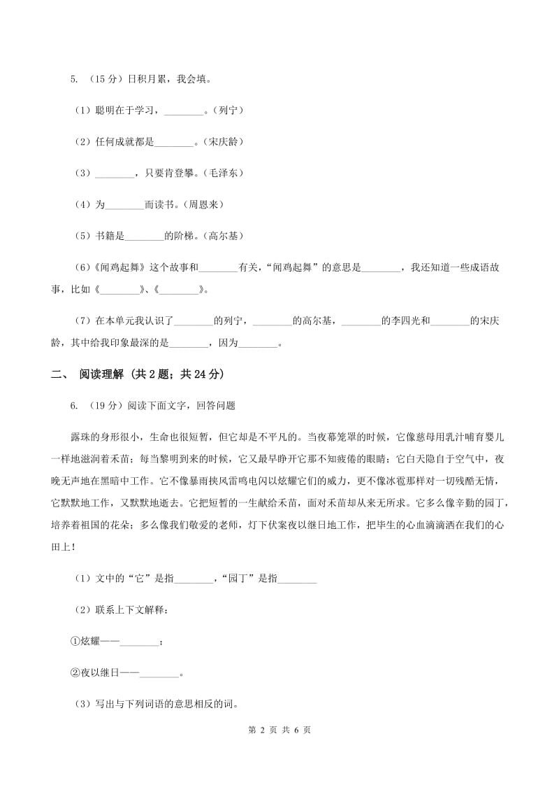 人教版（新课程标准）小学语文三年级语文上册第五单元测试卷C卷.doc_第2页