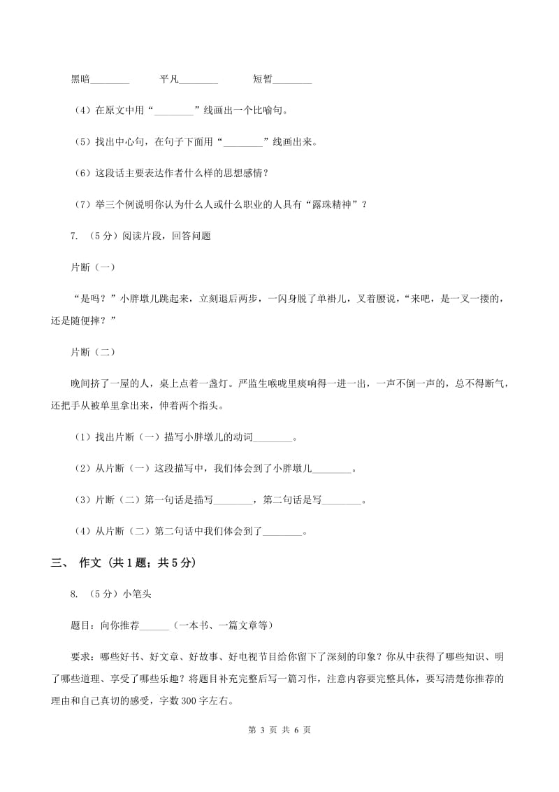 人教版（新课程标准）小学语文三年级语文上册第五单元测试卷C卷.doc_第3页