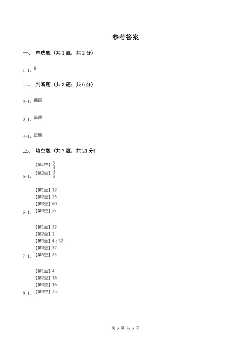 浙教版数学六年级上册第一单元第二课时 比与除法 同步测试C卷.doc_第3页