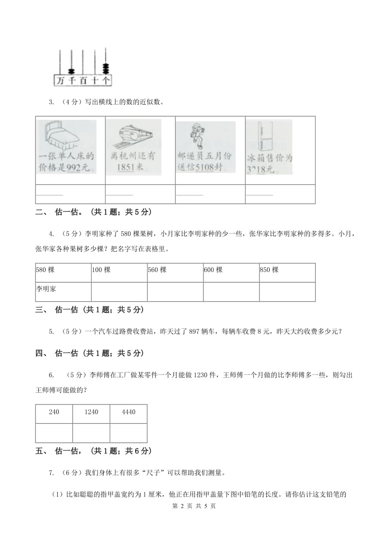 北师大版二年级下册 数学第三单元 第五节《有多少个字》 （I）卷.doc_第2页