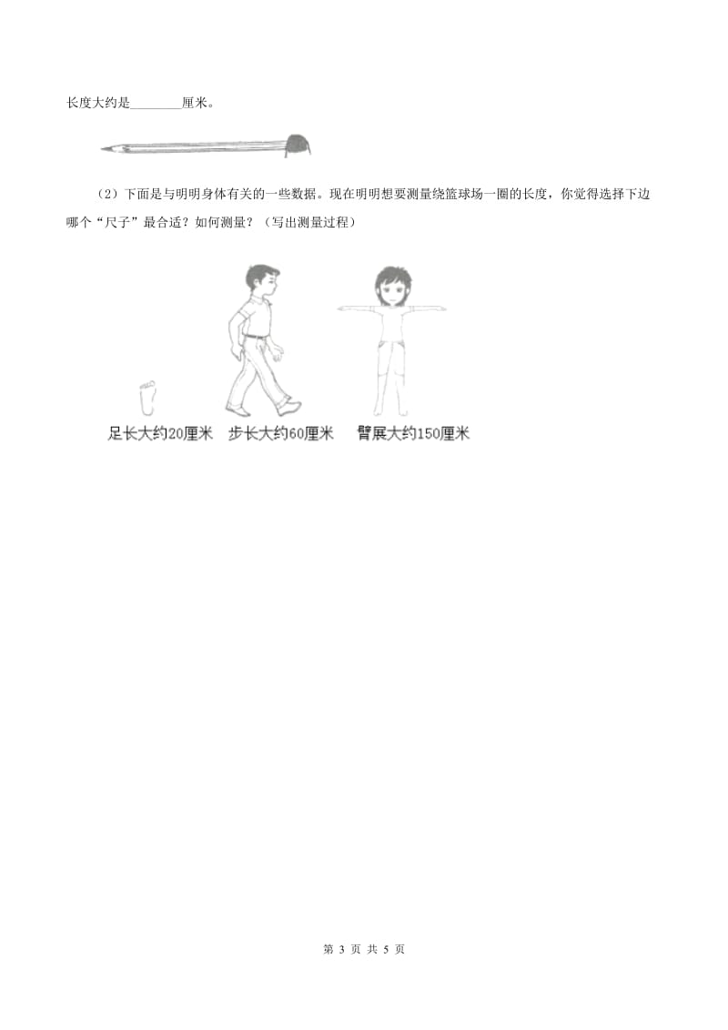 北师大版二年级下册 数学第三单元 第五节《有多少个字》 （I）卷.doc_第3页