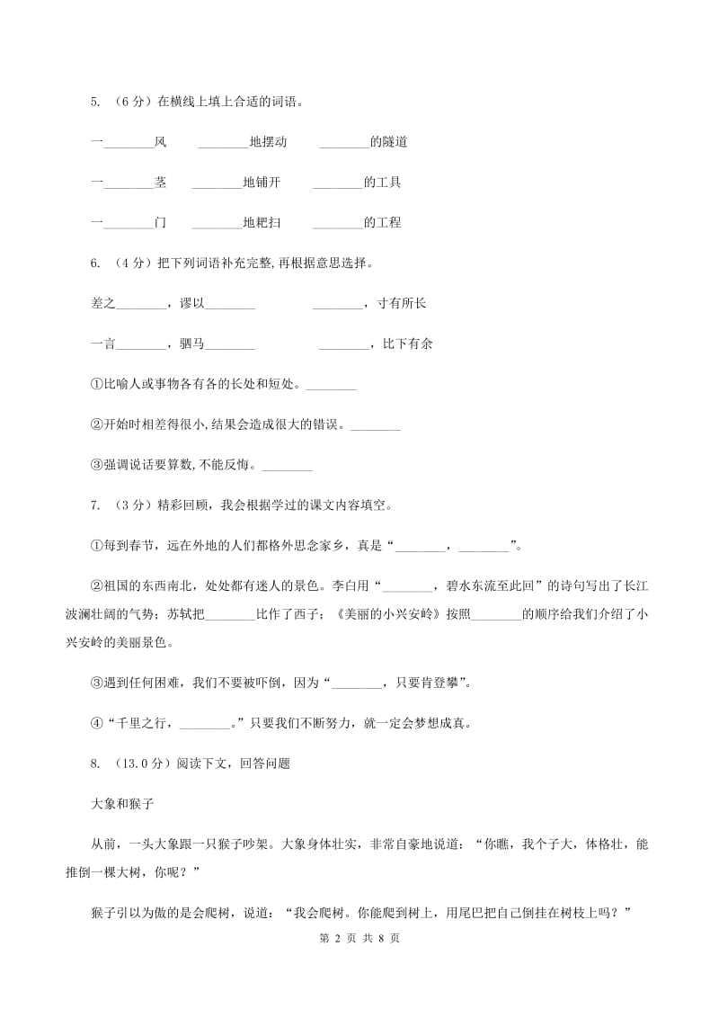 人教统编版2019-2020年六年级上册语文第七单元测试试卷（I）卷.doc_第2页