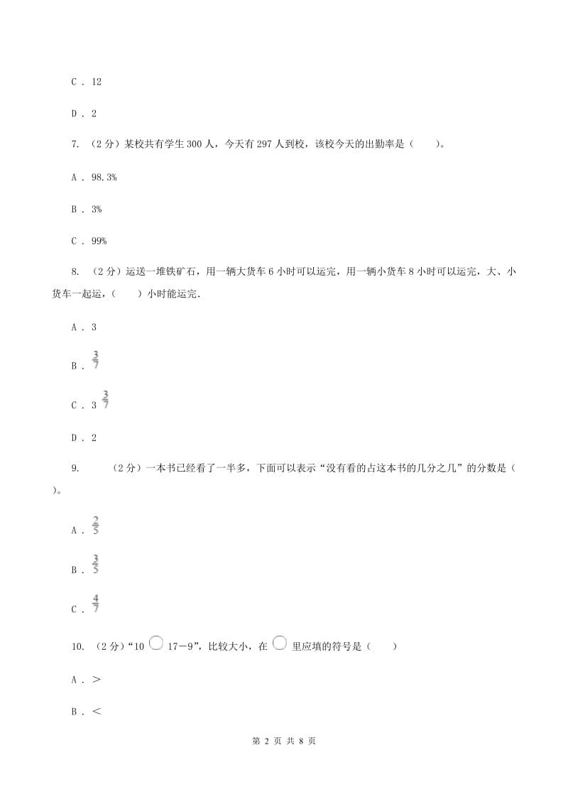 人教版名校小升初入学考试数学试卷C卷.doc_第2页