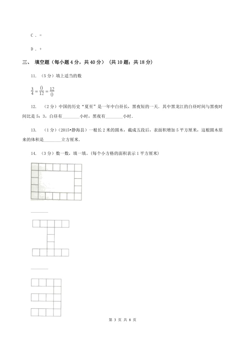 人教版名校小升初入学考试数学试卷C卷.doc_第3页