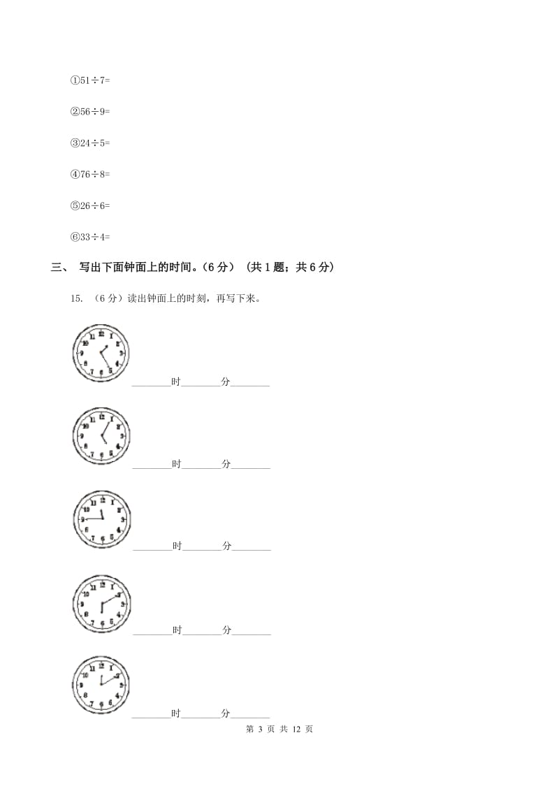 人教统编版五校联片2019-2020学年二年级下学期数学期中考试试卷D卷.doc_第3页