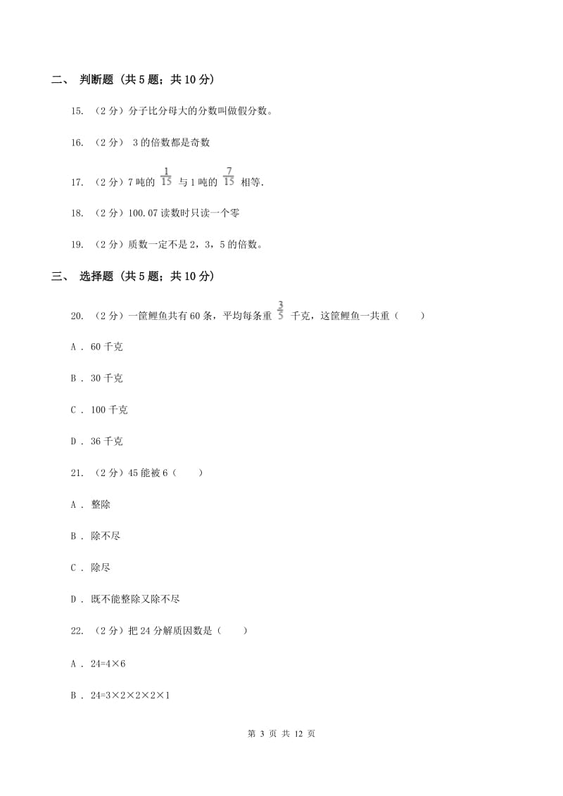 西师大版小升初数学模拟试卷（一）（I）卷.doc_第3页