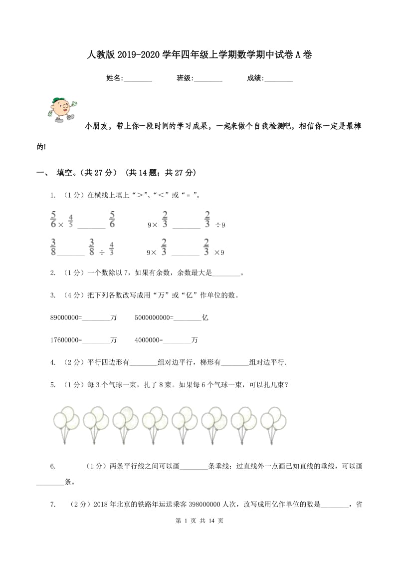 人教版2019-2020学年四年级上学期数学期中试卷A卷.doc_第1页