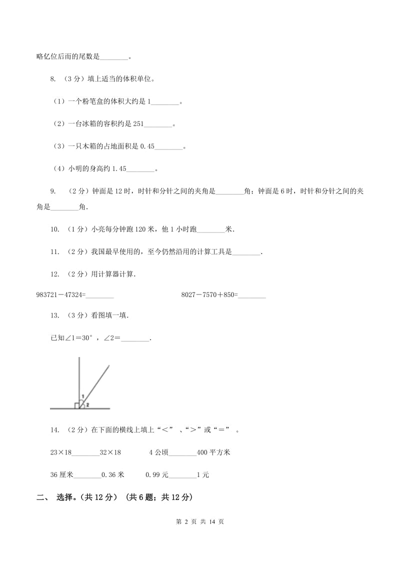 人教版2019-2020学年四年级上学期数学期中试卷A卷.doc_第2页