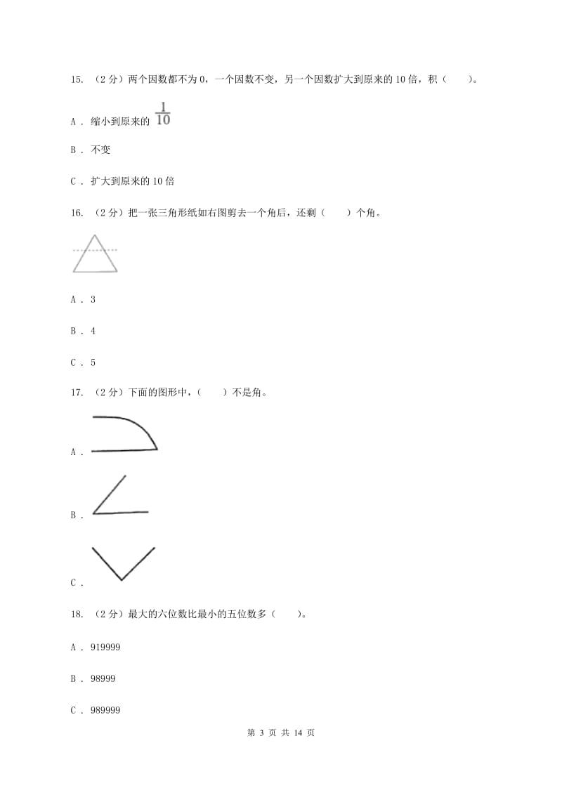 人教版2019-2020学年四年级上学期数学期中试卷A卷.doc_第3页